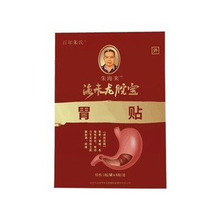 朱海来理疗肠胃贴调理脾胃虚寒暖肚子虚寒胀气专用升阳益胃汤扶阳