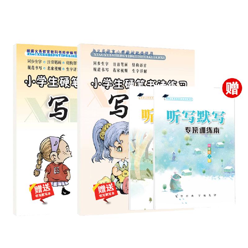 统编人教版同步写字李放鸣练字帖小学生语文同步练字帖自带临摹纸描红临摹本与人教版同步生字词语句子描红练字本推荐雅艺堂