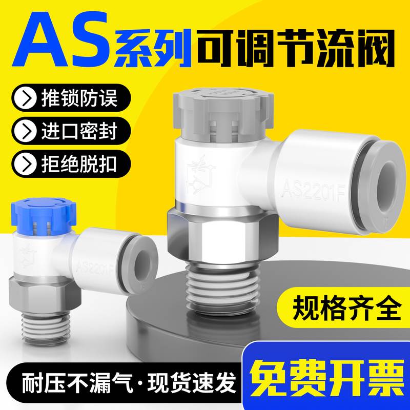 气动调速节流阀AS1201F可调节气缸排气接头AS2201F控制阀M5-04