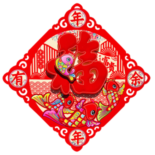 2026马年立体植绒福字门贴大门春节墙贴过年新春贴纸装饰窗花