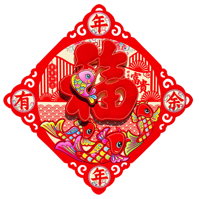 蛇年新款立体植绒福字贴