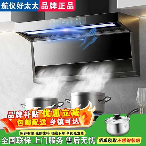 航仪好太太油烟机厨房家用顶侧双吸抽油烟机大吸力一级能效机