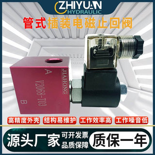 新品新品管式插装电磁止回阀2068-yt03液压单双向停止阀V2068/206