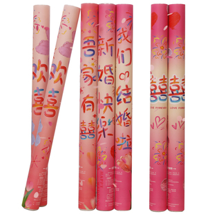 红嫁妆礼炮筒结婚用品大全婚礼花瓣雨礼花筒订婚手拧式彩带喷花筒