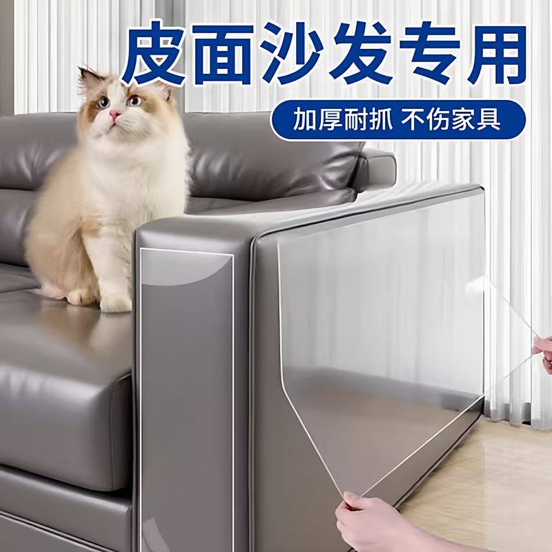 皮沙发防猫抓保护贴膜真皮罩透明猫咪爪神器专用家具宠物自粘防护