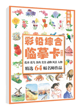 沐尚文化综合主题彩铅临摹卡