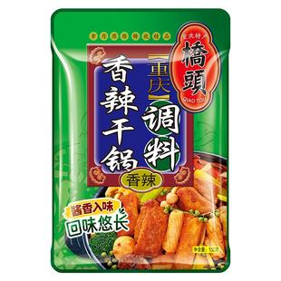 桥头旗舰店官网桥头香辣干锅150g*2袋 麻辣香锅调料 四川火锅麻辣