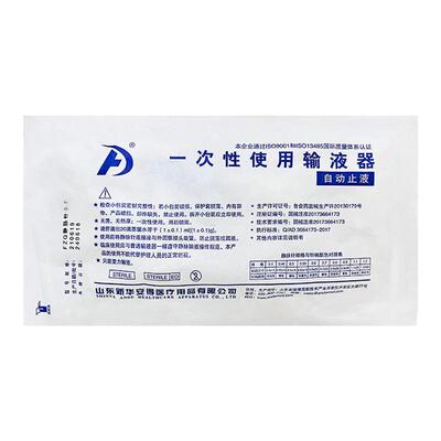 新华安得一次性自动止液输液器