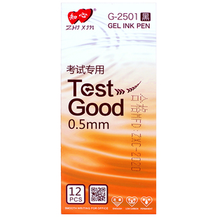 知心2501考试专用中性笔0.5全针管学生用黑色水笔红色签字笔替芯
