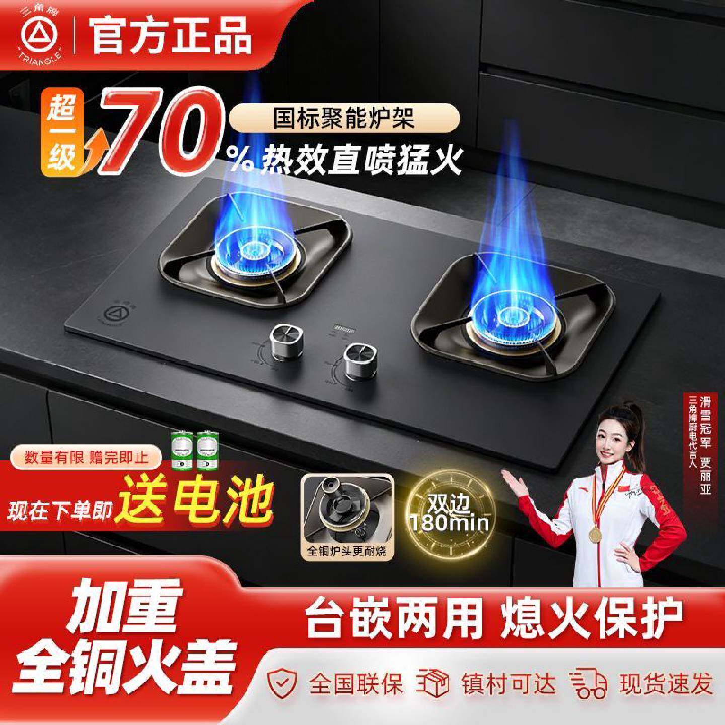 70热效率三角牌新品燃气灶猛火鸳鸯直喷灶具双边定时新国标