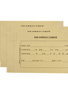 会计凭证封面发票封面南京新茂