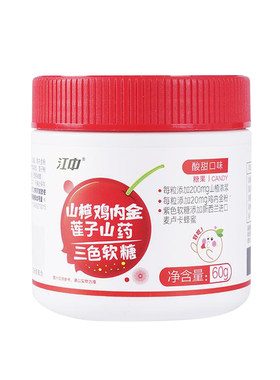 江中脾胃更专业 专注肠胃健康56年 山楂鸡内金软糖非片