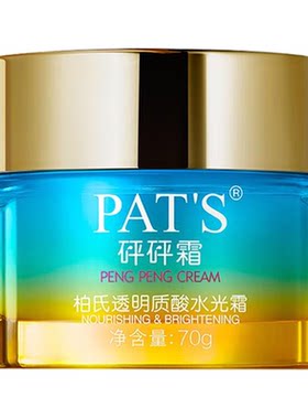 柏氏砰砰面霜滋润保湿保证正品