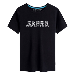 动物园管理员饲养员小宠物情侣装T恤短袖男女创意个性休闲上衣服