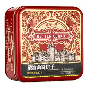 藤野一村黄油曲奇饼干礼盒单独小包装袋零食铁盒装结婚伴手礼120g