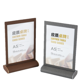 酒水奶茶创意台签架架皮质台卡A4菜谱家具价格牌广告台架展示牌