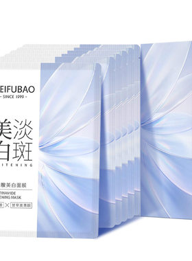 美肤宝面膜补水美白改善暗沉淡斑补水保湿淡化痘印烟酰胺官方正品