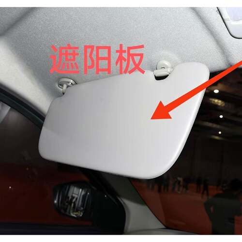 江铃金琥新能源EV48EV70汽车配件左边遮阳板总成车内专用