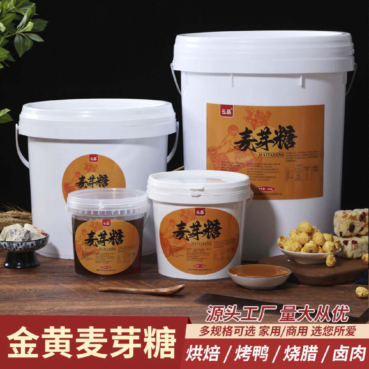 长晶麦芽糖商用大桶金黄红饴糖稀烤鸭卤肉上色芝麻糖烘焙专用原料