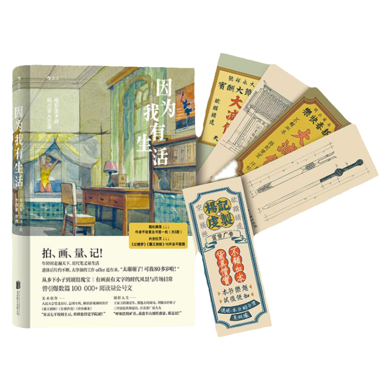 后浪正版杨占家作品套装