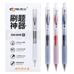 东米巨能写DM928刷题神器ST针管大墨王防水速干刷题考试黑红蓝0.5