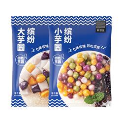 尚巧厨四味大芋圆500g+四味小芋圆500g