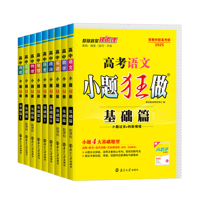 2026版高考小题狂做基础篇
