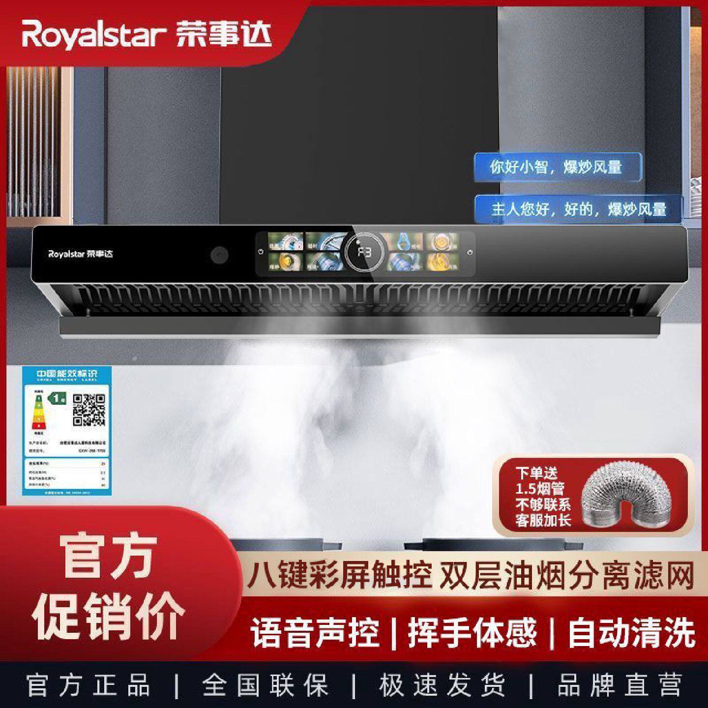 荣事达抽油烟机顶吸式家用静音欧式大吸力小型厨房智能吸油烟机