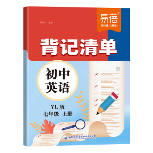 【易蓓】初中英语译林版每日一练同步训练背记清单同步课本七八九年级下册单词短语语法重点知识中考真题阅读理解睡前默写专项训练