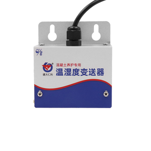 温湿度变送器传感器控制仪混凝土养护专用防水高精度温湿度传感器