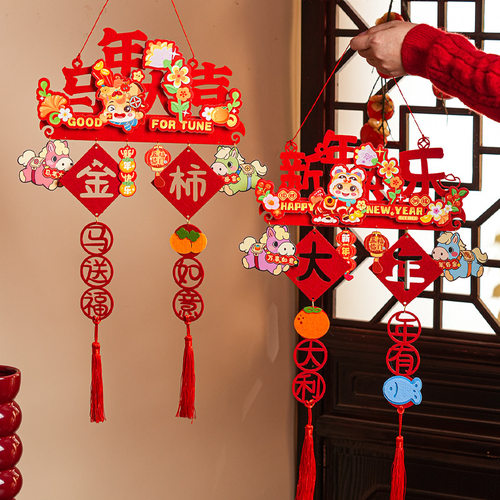 新年装饰挂件2026新款马年春节客厅入户大门家用福字挂饰过年年货