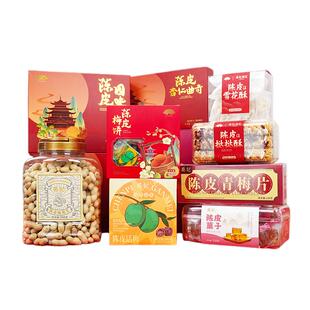 葵记陈皮零食酥雪花酥梅饼梅片话梅花生陈皮饼曲奇饼陈皮菓子蜜饯