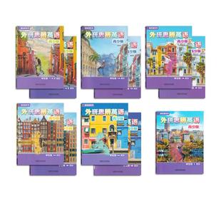 外研思辨英语青少版 学生用书+练习册 套装入门级/1/2/3/4/5 AB册 国内点读版 剑桥Think二版引入版 中学生少儿英语教材新拓展系列