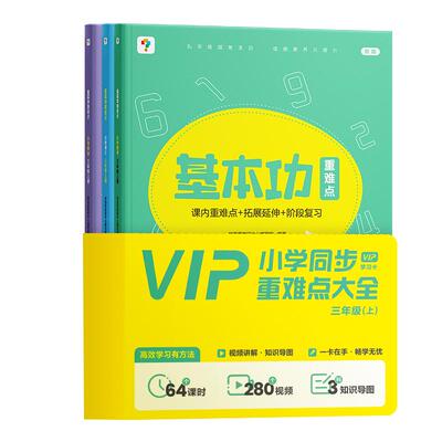 学而思官方基本功重难点