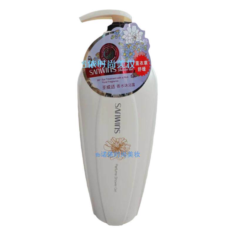 SANWINS/圣威适香水薰衣草沐浴露