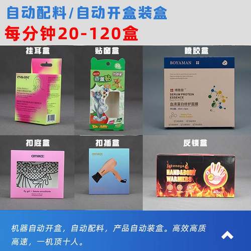 厂家全自动开盒装盒机插舌盒扣底盒纸盒开盒装盒多功能卧式装盒机