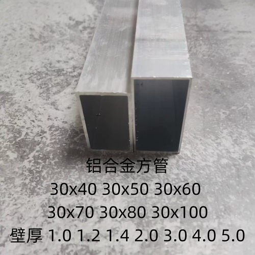 铝合金方管30x40 30x50 30x60 30x70 30x80 型材铝方通矩形管扁管