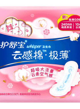 护舒宝隐型透气丝薄无香卫生护垫