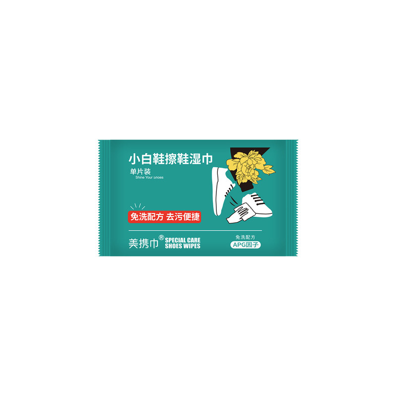 小白鞋清洁湿巾免洗去污擦鞋神器便携式独立包装运动鞋板鞋清洁剂