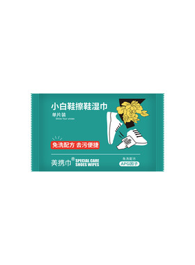 小白鞋清洁湿巾免洗去污擦鞋神器