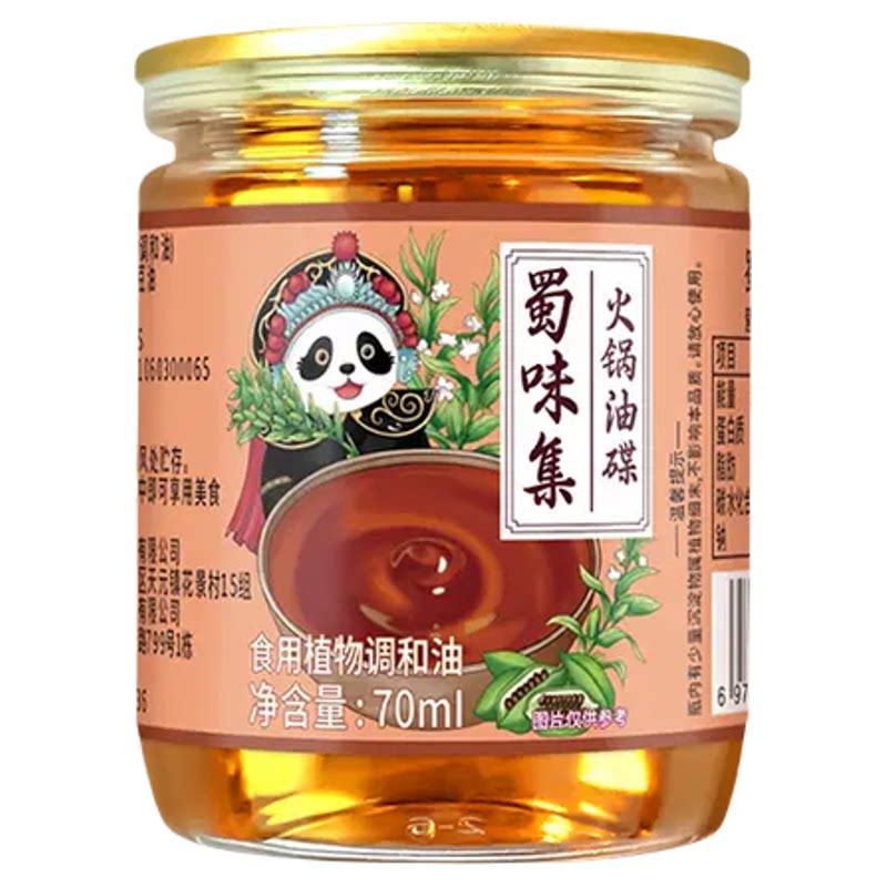 蜀味集四川火锅油碟70ml罐装火锅香油碟重庆火锅蘸料调和油小罐