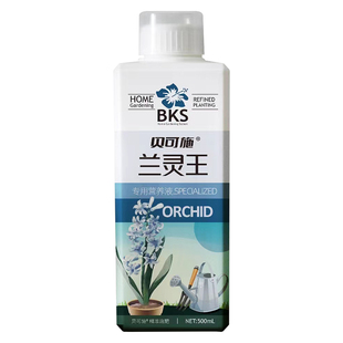 贝可施兰灵王兰花专用肥蝴蝶兰营养液通用水培营养促花快速生根