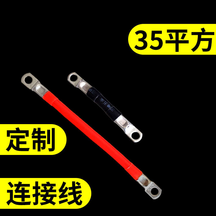 铜线 加粗 加厚35平方 电动汽车 链接线 地线搭铁线 配电箱主电线