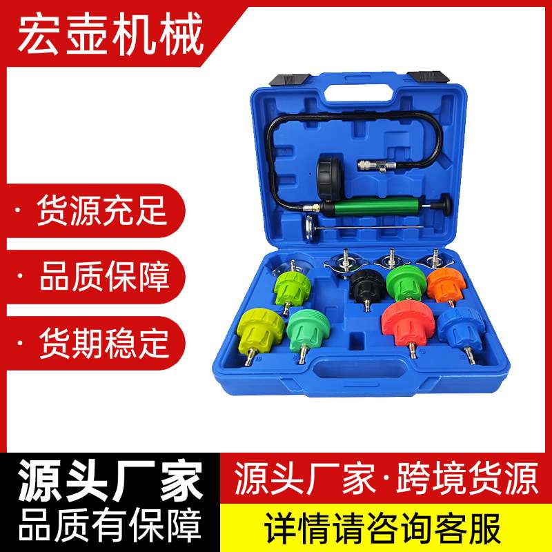 彩色14件套汽车水箱打压测漏仪 防冻冷却液真空加注打压更换工具