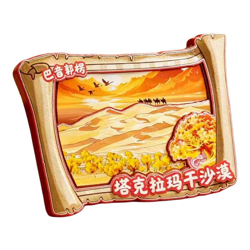 新疆巴音郭楞木质磁吸文创冰箱贴