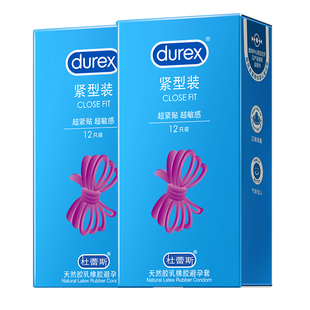 【紧致贴合】杜蕾斯官方旗舰店紧型装避孕套紧绷型安全套小号男用