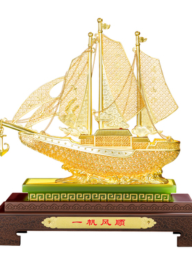 聚善缘花丝一帆风顺帆船摆件
