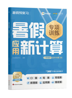 小学暑假专项训练预复习衔接作业