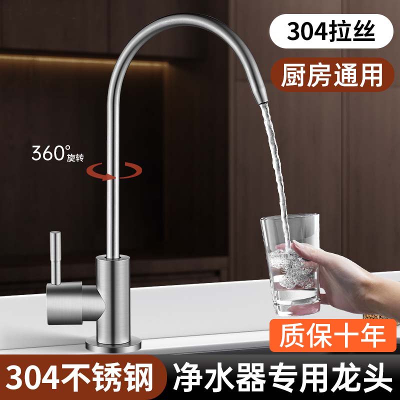 净水器水龙头304不锈钢家用厨房通用配件直饮纯水机水管分过滤器2