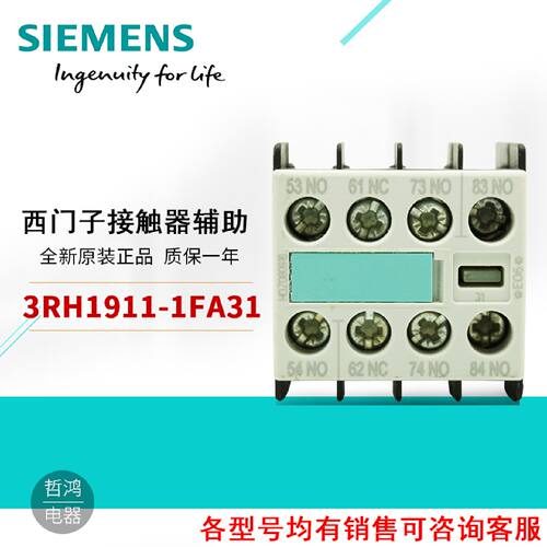 议价西门子辅助触点3RH1911-1FA22 辅助触头 3RH1911-1FA31  3开1